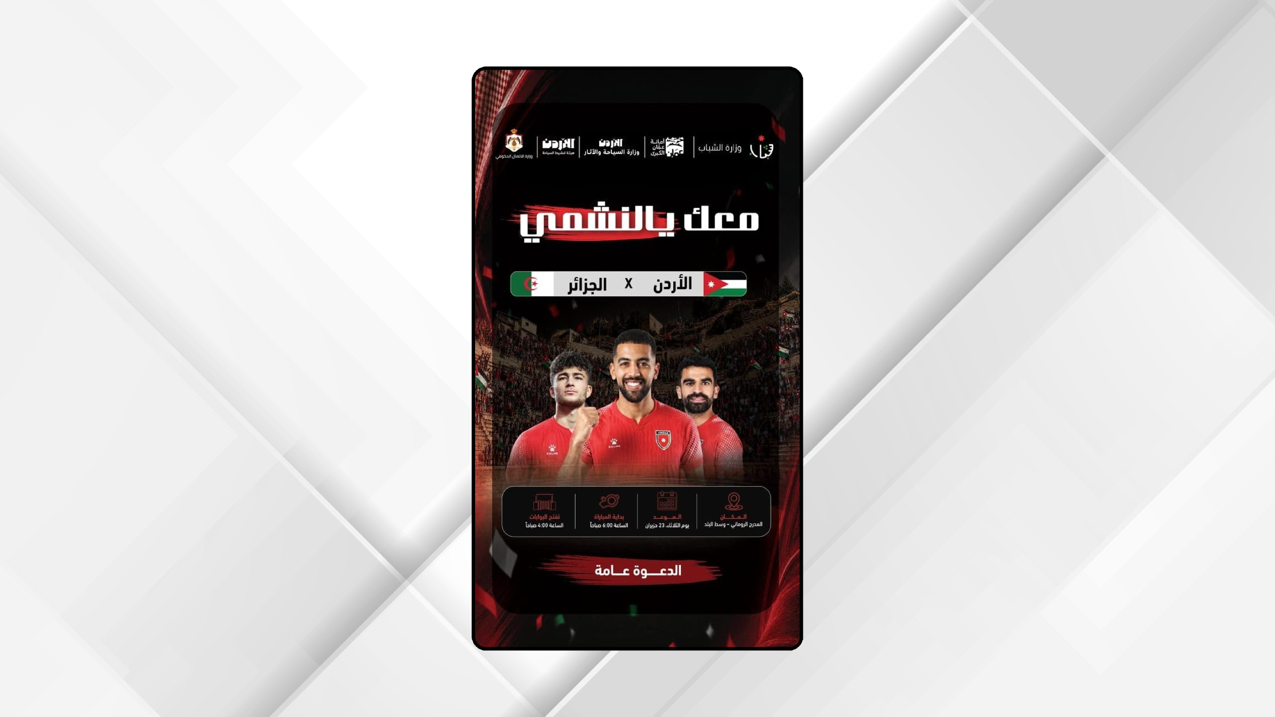 Jordan vs. Algeria: Group J Tactical Attrition and Institutional Stakes