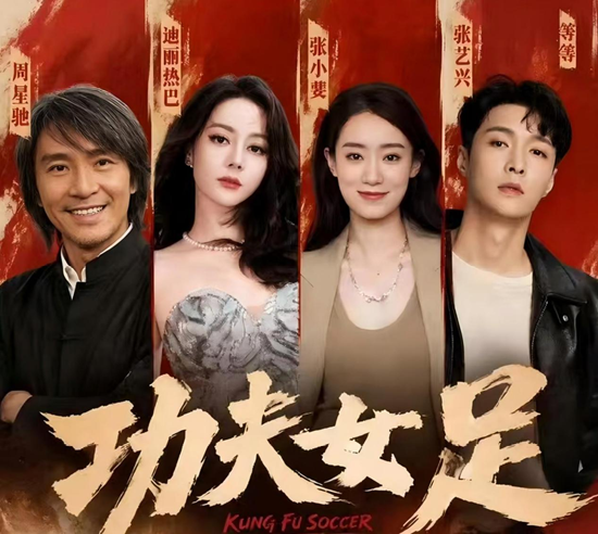 The 10B RMB Gamble: Analyzing the Financial Viability of Stephen Chow’s 'Kung Fu Female Soccer'